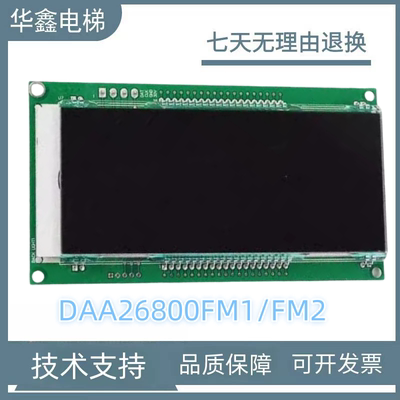 DAA26800FM1 FM2电梯轿厢内显示板DBA26800AM1 AM2适用天津奥的斯