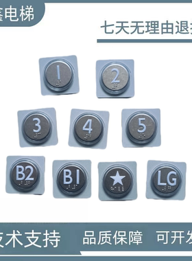 原装三菱电梯按钮KAN-J1823BY全新凌云系列KAN-J1823BW乱纹面按键