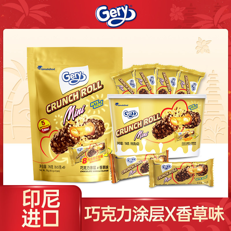 Gery芝莉巧克力涂层夹心棒印尼进口香草能力棒加班零食健身代餐