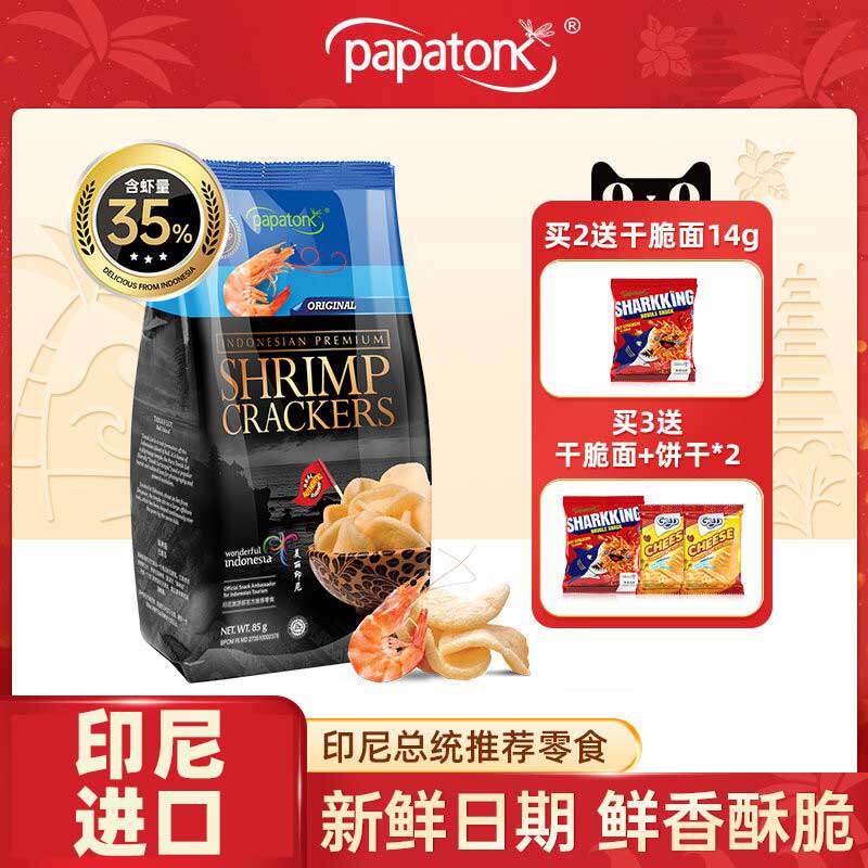 papatonk啪啪通虾片印尼进口蒜味薯片泰式脆虾片休闲零食鲜虾片