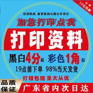 打印资料网上打印资料宣传单彩印书本印刷书籍打印装订成册打印网