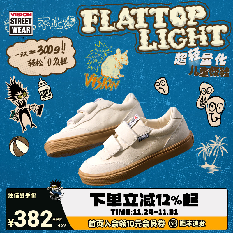 VISION童鞋 FLAT TOP LIGHT轻量化魔术贴低帮板鞋运动鞋25春新