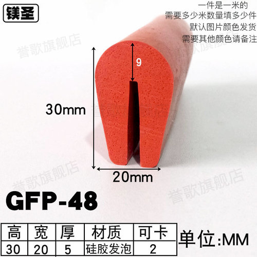 30*20硅胶海绵U型包边条