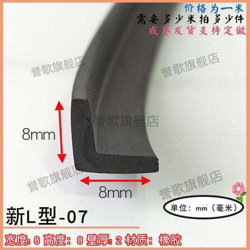 河北誉歌L型橡胶密封条