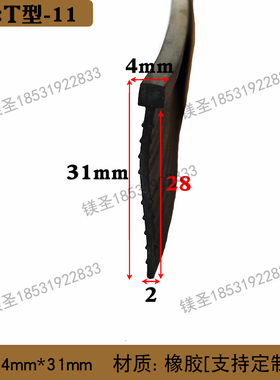 31*4黑色橡胶T型扣板防水防尘装饰条地板塞缝丁形卡缝橡胶密封条