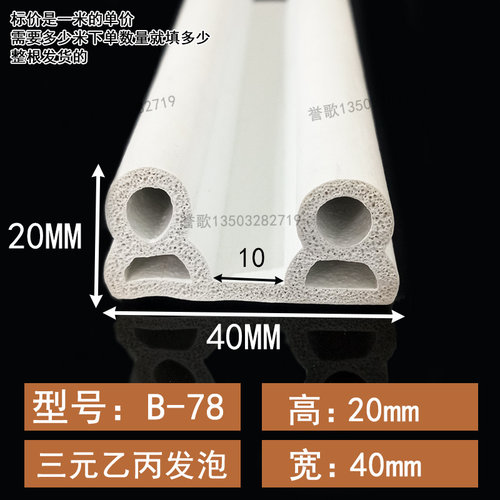 誉歌B字密封条防撞防尘