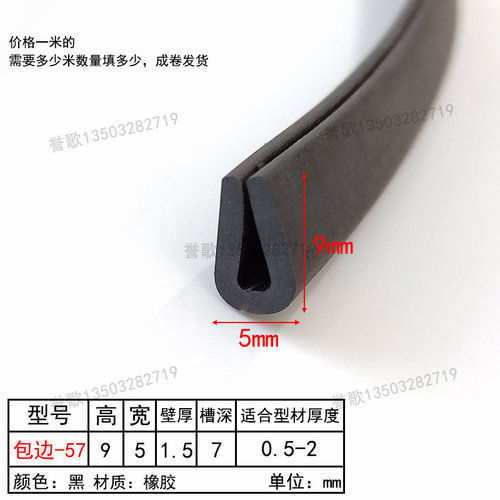 誉歌U型包边防撞防尘防水