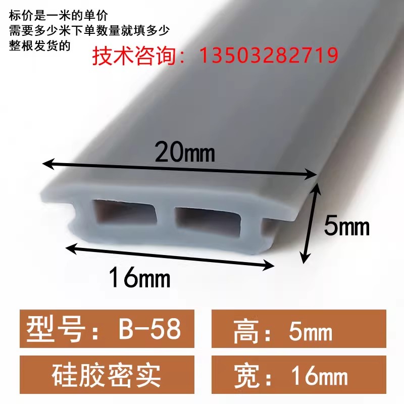 宽20高5mm硅胶密实B型门缝防尘静音胶条耐磨隔音防水防撞密封胶条
