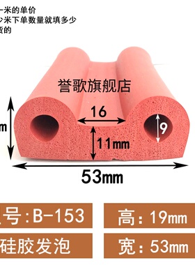 19*53毫米B型耐高低温密封条机械设备防撞减震防尘耐磨损密封胶条