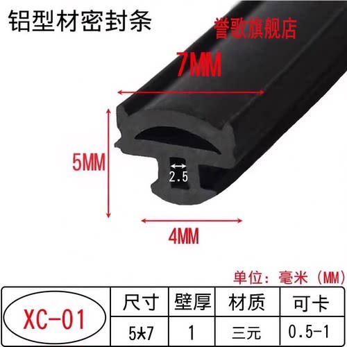誉歌铝型材密封条耐磨防风隔音