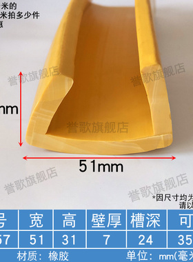 31*51卡37mm黄色U型橡胶包边条玻璃卡槽多色密封条防老化防撞