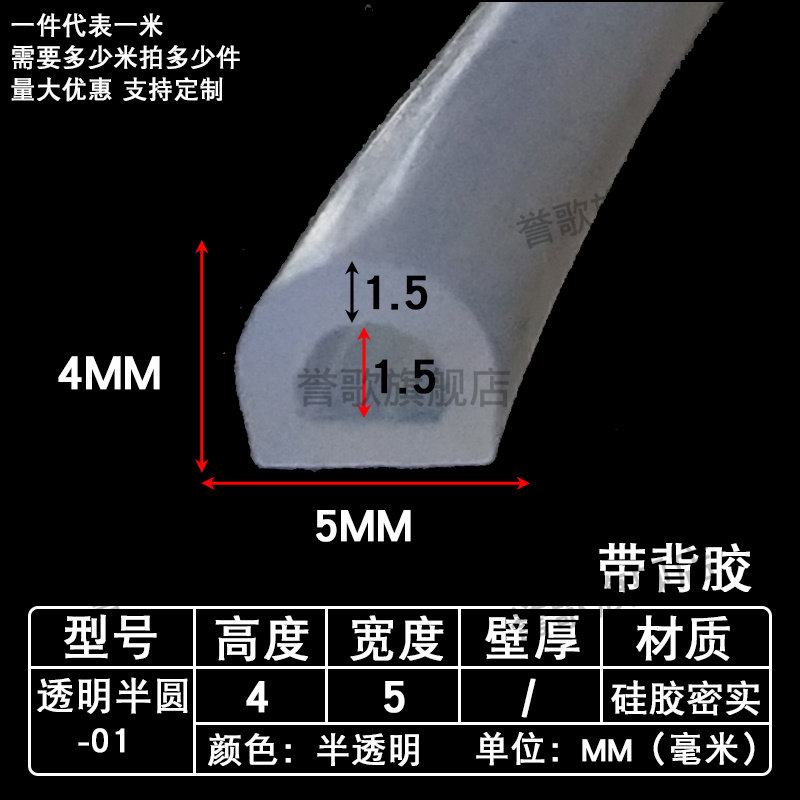 5*4mm硅胶透明半圆空心带背胶防撞D型条发泡条减震密封条防老化,基础建材,密封条,淘宝优惠券,粉丝福利购,淘宝优惠卷