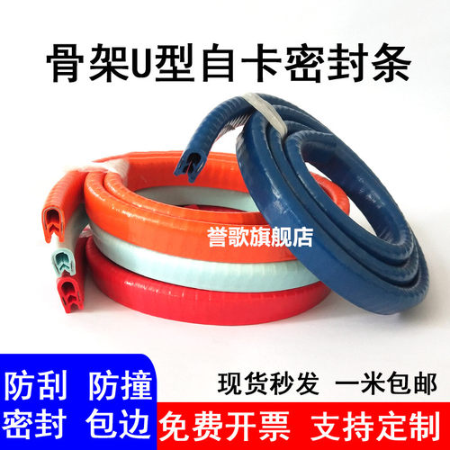 自卡胶条U型机械设备防撞密封条