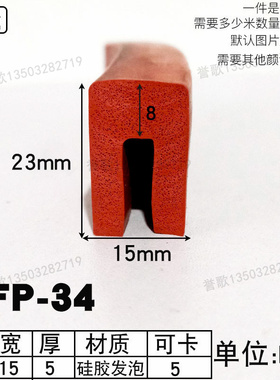 高23*15mm硅胶U型红色发泡一口密封条机械设备边缘防撞封边密封条