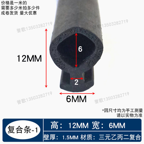 橡胶制品三元乙丙二复合发泡条