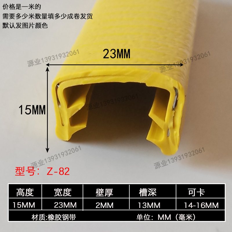 高15*23卡16mmU型密封包边条