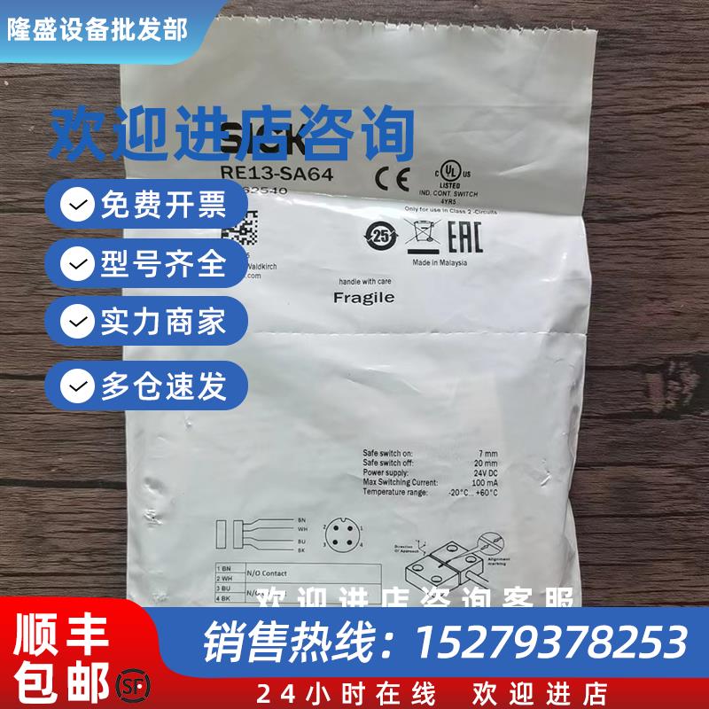 议价全新原装正品 SICK西克 RE13-SA64 1062510 传感器 现货销售
