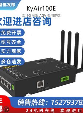 议价无线数据终端KyAir100E工业级无线AP/5G双频全千兆
