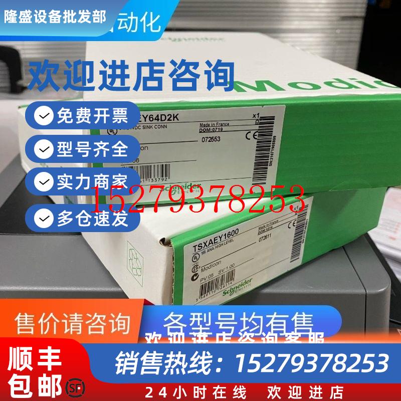 议价TSXDEY64D2K全新原装开关量输入法国施耐德模块PLC