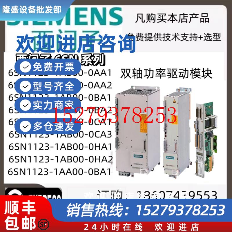 议价西门子6SN1123-1AB00/1AA00/0AA1/0BA1/0CA1/0HA1/0D/0E/0L/A