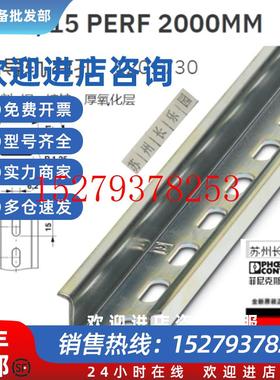 议价1201730NS35/15PERF2000MM菲尼克斯DIN导轨现货2米长运费议
