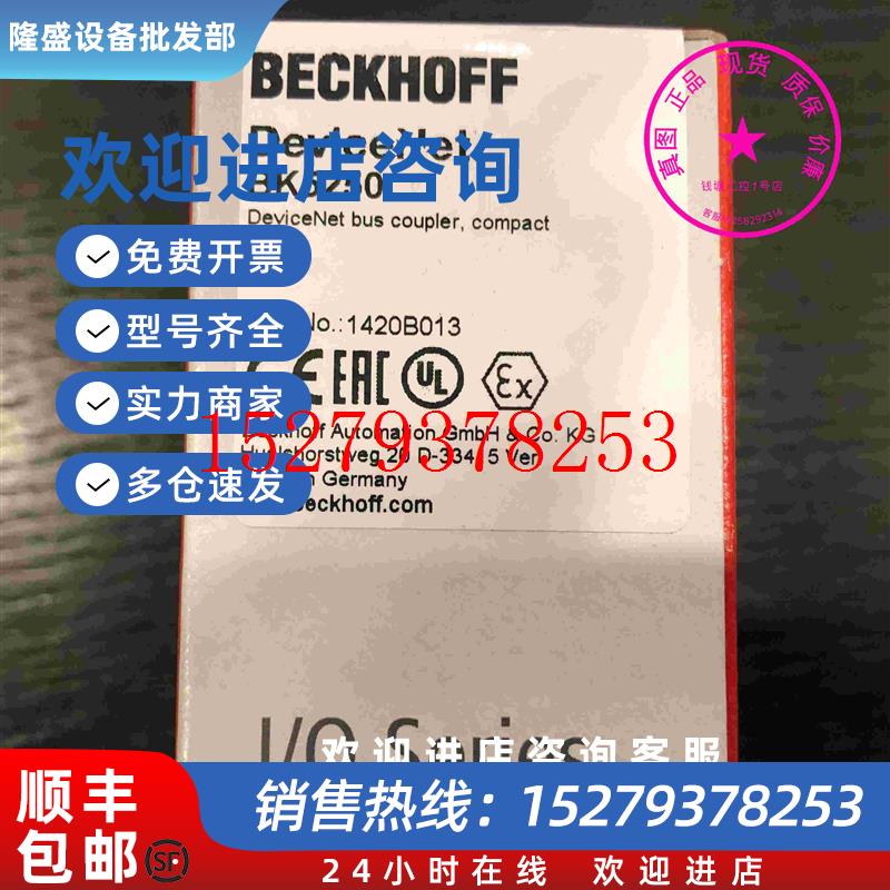 议价超低价全新原装BECKHOFF倍福DeviceNet耦合器BK5250现货
