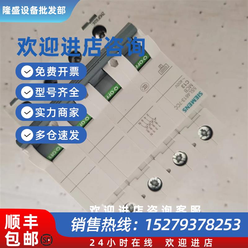 议价5SY4606-5SL4613-7CC西门子5SY6601-5SY4613-8CCMCBD13C13D1C
