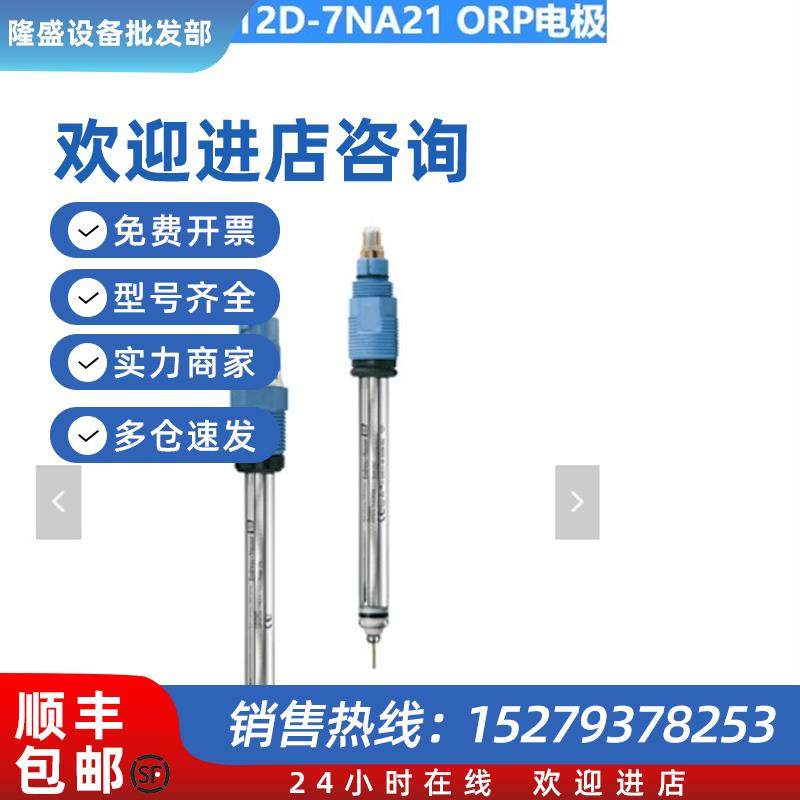 议价现货E+H ORP电极 CPS12D-7NA21 CPS12D-7PA21  拍前咨询