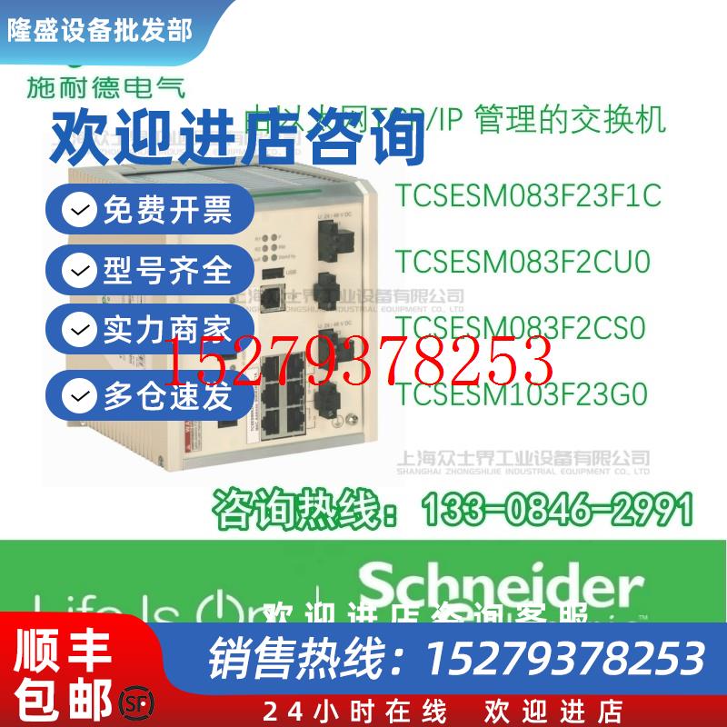 议价施耐德TCSESM083F23F1C/TCSESM083F2CU0/M083F2CS0/M103F23G0