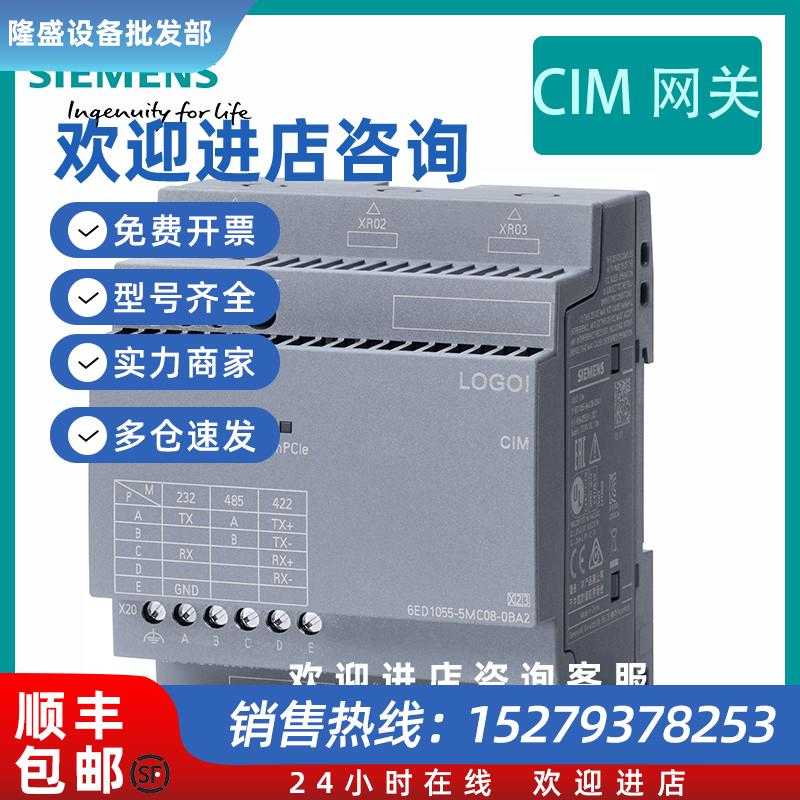议价西门子LOGO主机/扩展模块CIM面向小型自动化产品的工业物联网