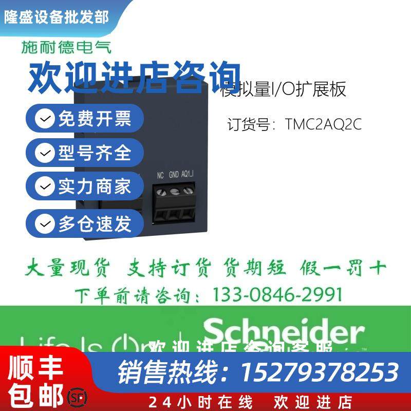 议价施耐德模拟量I/O扩展板TMC2AI2TMC2TI2TMC2AQ2VTMC2AQ2CC2SL1