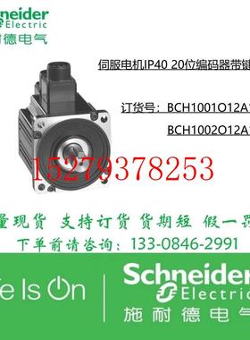 议价施耐德伺服电机IP4020位编码器带键BCH1001O12A1C/BCH1002O12
