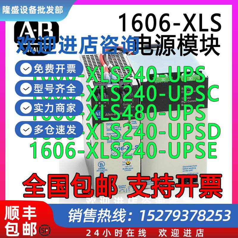 议价AB电源 1606-XLS240-UPS 1606-XLS240-UPSC-UPSD-UPSE XLS480