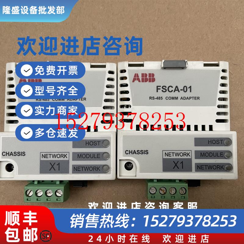 议价ABBACS355/850/880变频器RS485适配器模块FSCA-01正品成色新