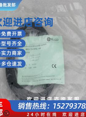 议价*现货销售*全新宜科传感器 MCS-TS-OP6L 现货 5M