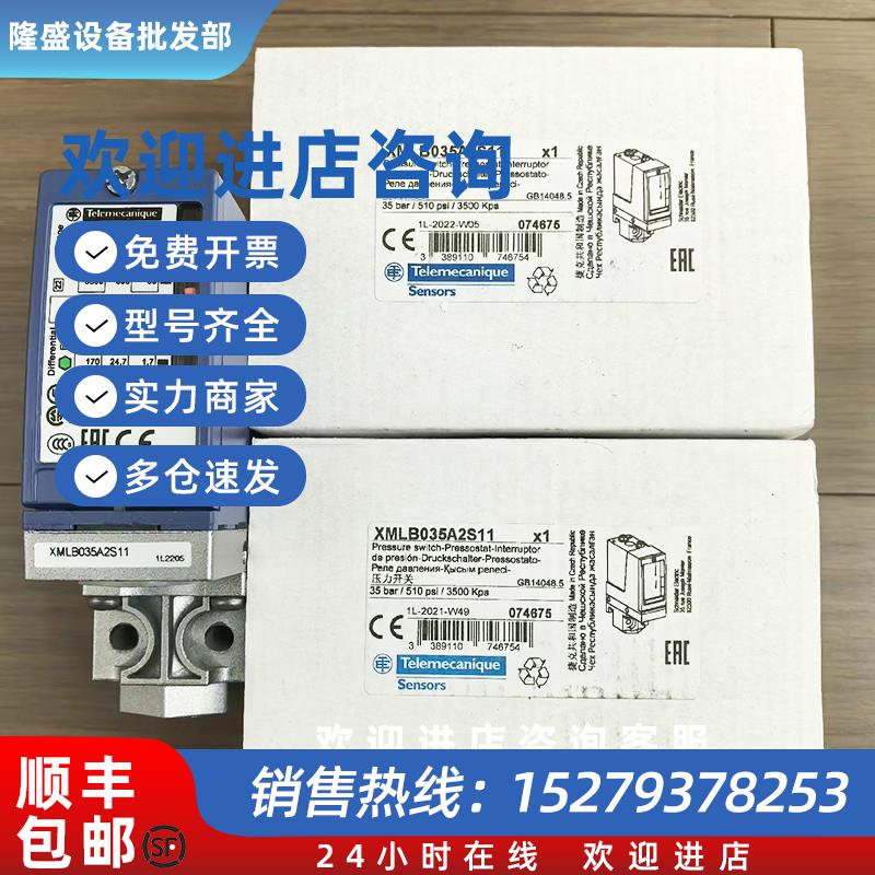 议价施耐德压力开关XMLB002A2S11/010/020/035/B070D/160D/300D/5