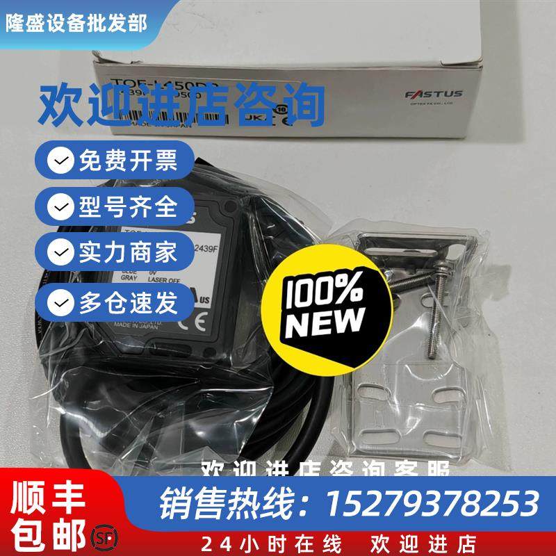 议价FASTUS奥泰斯TOF-L450DP光学传感器 全新原装现货