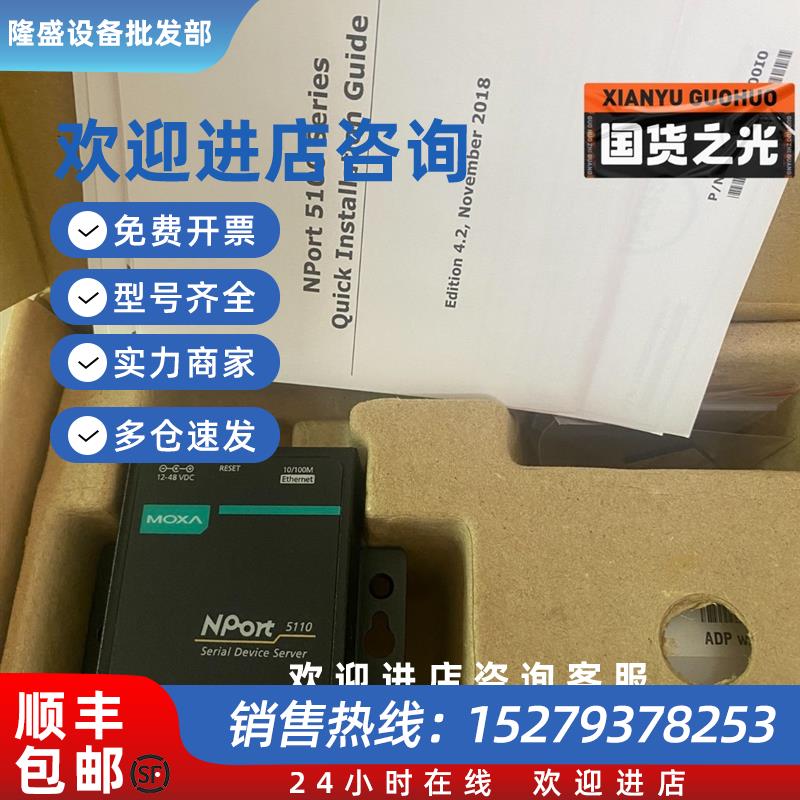 议价全新原装现货MOXA NPORT5110  MOXA5110串口服务器