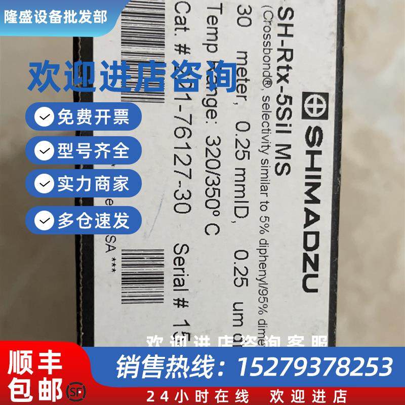 议价岛津气相色谱柱227-36276-01 SH-Stabilwax-DA 60m*0.32mm*0.