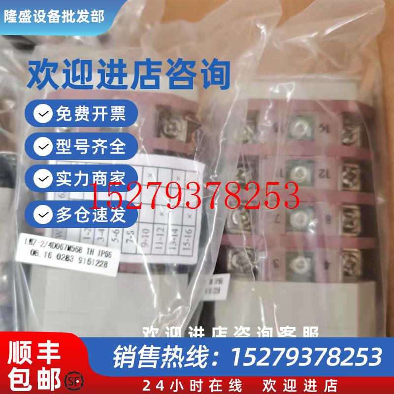 议价江阴长江LWZ-2/2A036M569TH万能转换开关LWZ-2/2B030M567TH