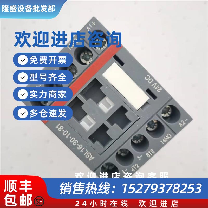 议价ABB交流AC230V接触器AS16-30-10S-26直流ASL16-30-10-81-87现