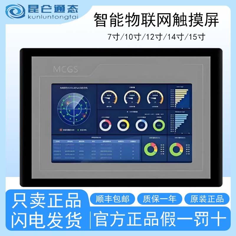 议价昆仑通态10-15寸TPC7022-1021-31-1231-1431-1530Ni/Nt32G触