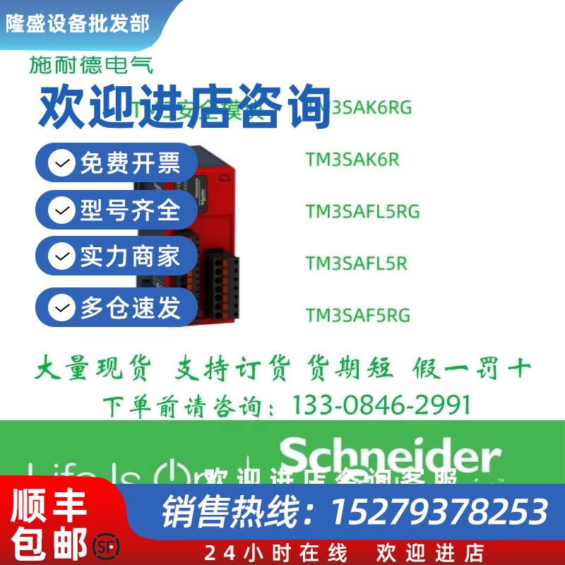 议价TM3安全模块TM3SAK6RGTM3SAK6RTM3SAFL5RGTM3SAFL5RTM3SAF5RG