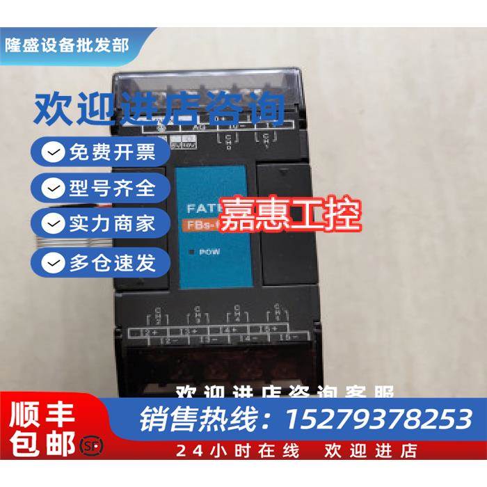 议价FATEK永宏 PLC可编程控制器 FBS-6AD 模拟量模块 成色新