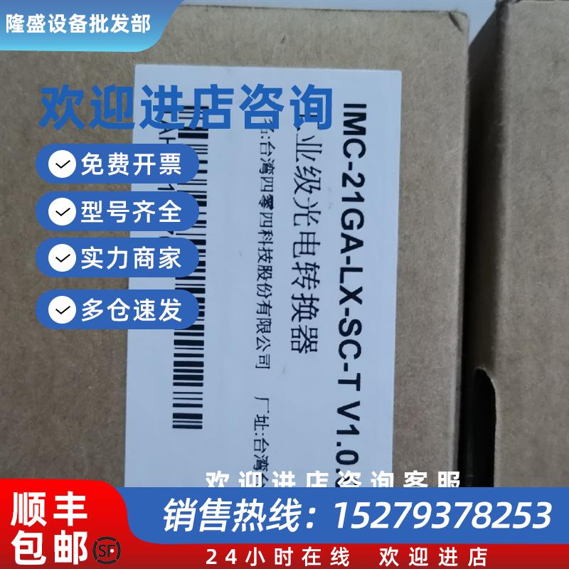 议价MOXA摩莎IMC-21GA-LX-SC-T工业级千兆光电转换器在保 产地:台