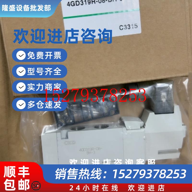 议价CKD电磁阀4GD319R-08-BH-3全新原装DC24V秒发货