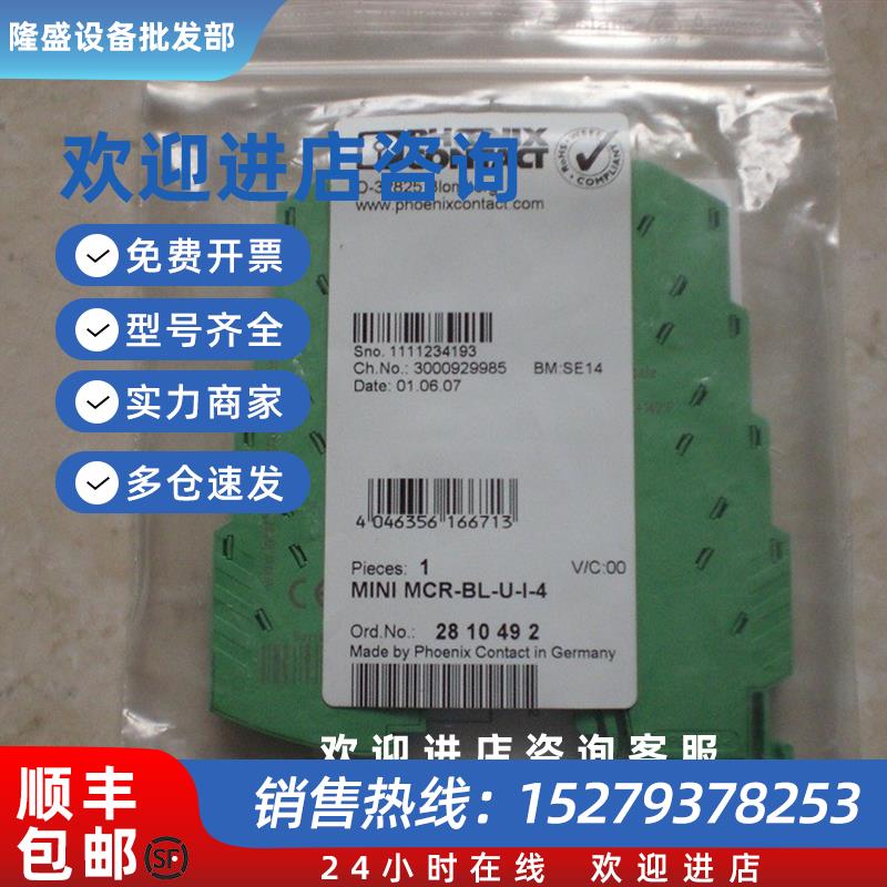 议价*MINIMCR-BL-U-I-42810492菲尼克斯隔离放大器全新原装现货