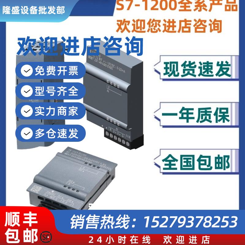 议价6ES7223-0BD30/3AD3/3BD30-0XB0西门子S7-1200信号板模块SB12