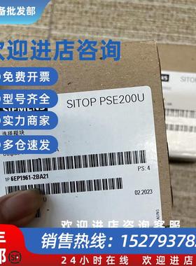 议价西门子电源6EP1961-2BA21 SITOP PSE200U 6EP1961-2BA21 24 V