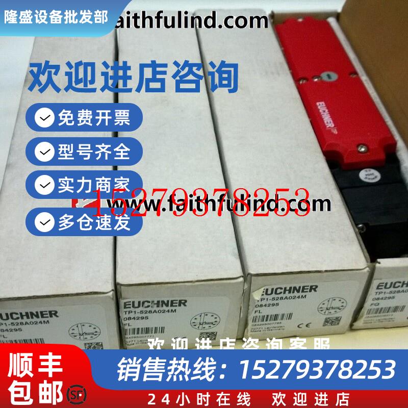 议价Euchner084295安士能全新安全开关TP1-528A024M